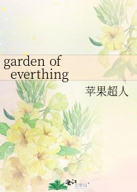 《garden of everthing》