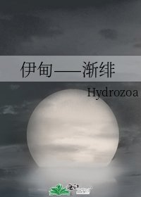 《伊甸——渐绯》