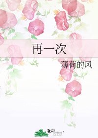 再一次