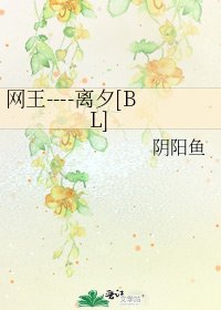 网王----离夕[BL]