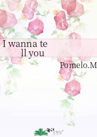 《I wanna tell you》