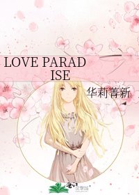 《LOVE PARADISE》