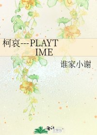 《柯哀---PLAYTIME》