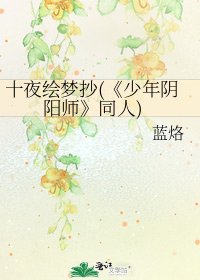 《少年阴阳师》