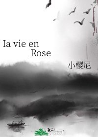 《Ia vie en Rose》