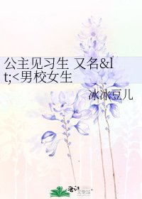 《公主见习生 又名>》