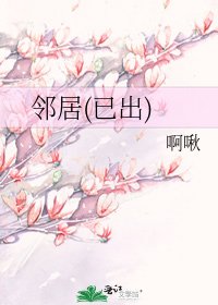 《邻居(已出)》