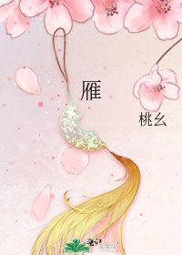 雁