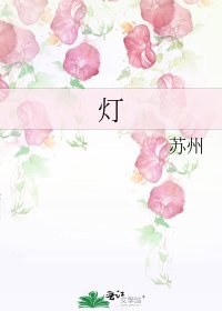 灯