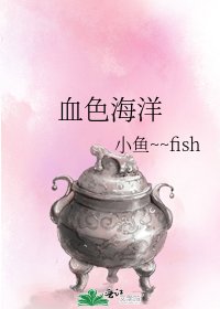 血色海洋