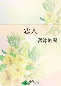 恋人
