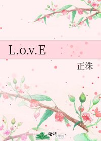 《L.o.v.E》