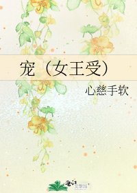 《宠(女王受)》