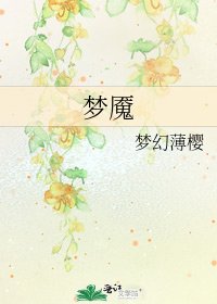 梦魇