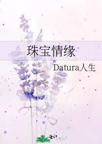 《珠宝情缘》
