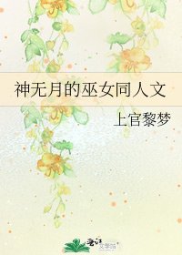 《神无月的巫女同人文》