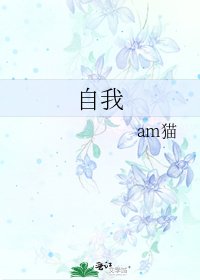 《自我》