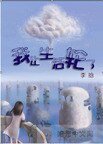 我让生活轮了