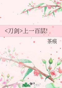 上一百层!