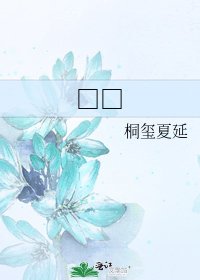 《□□》