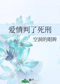 《矮情判了寺刑》