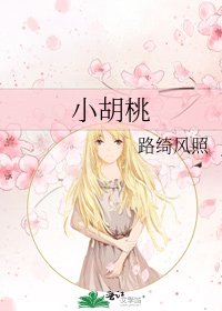 小胡桃