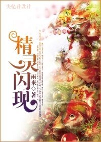 《精灵闪现(唐山重生)》