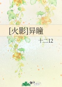 [火影]异瞳