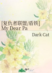 [复仇者联盟/盾铁]My Dear Parents