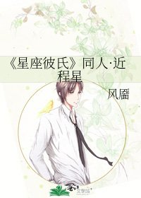 《星座彼氏》