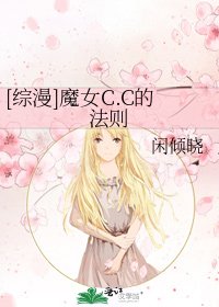 [综漫]魔女C.C的法则