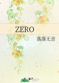 《ZERO》
