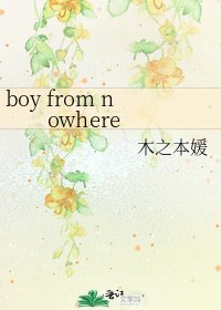 《boy from nowhere》