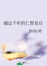 越过千年的仁智皇后