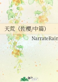 《天荒(佐樱/中篇)》