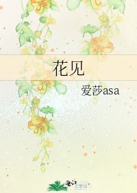 《花见》
