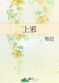 《上邪》