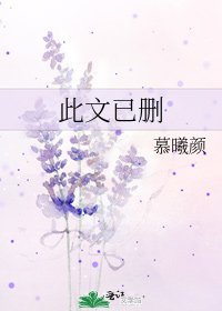 《此文已删》