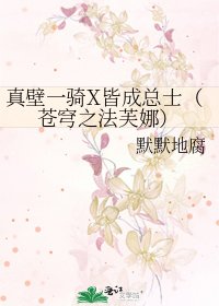 《真壁一骑X皆成总士(苍穹之法芙娜)》