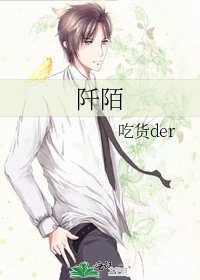 《阡陌》