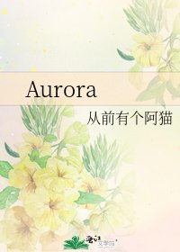 《Aurora》