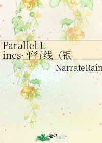 《Parallel Lines·平行线(银土/短篇)》