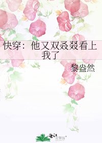 《快穿:他又双叒叕看上我了》