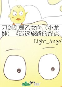 《遥远旅路的终点》