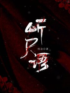 《听尸语》