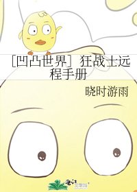［凹凸世界］狂战士远程手册
