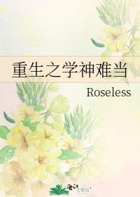 《重生之学神难当》