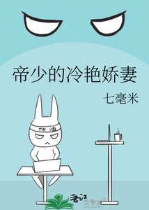 《帝少的冷艳娇妻》