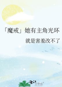 《「魔戒」她有主角光环》