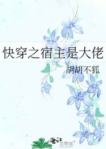 《快穿之宿主是大佬》
